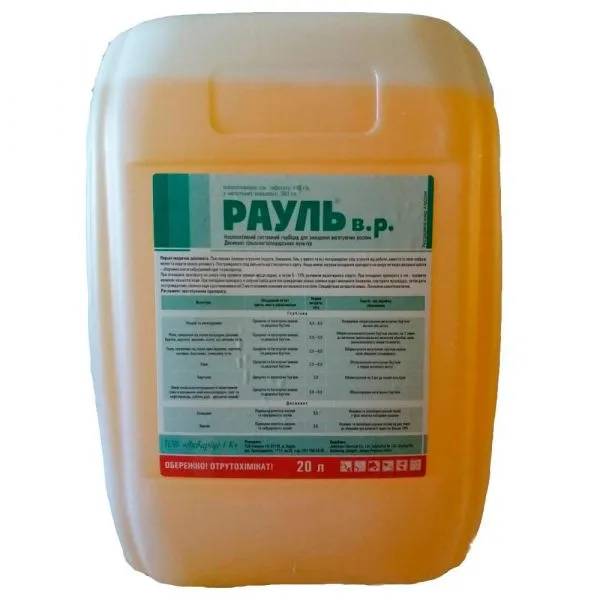 Рауль, РК 20 л