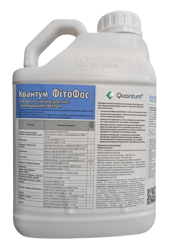 Квантум ФітоФос 5 л