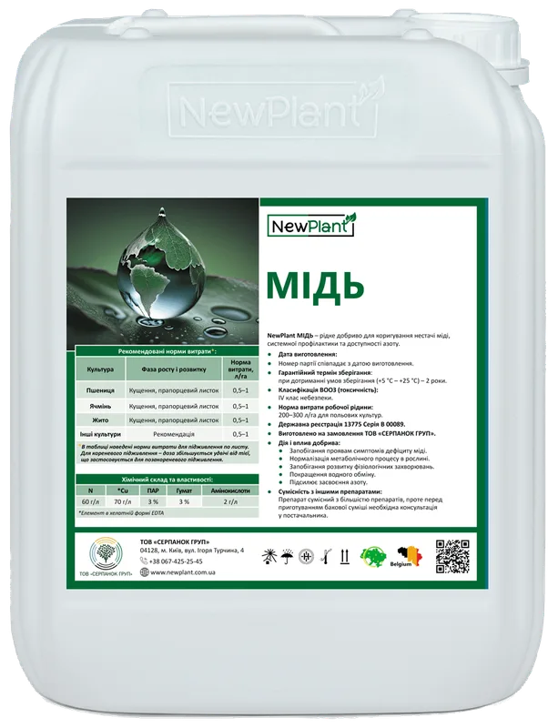 NewPlant Cu-70 IQ (Мідь)