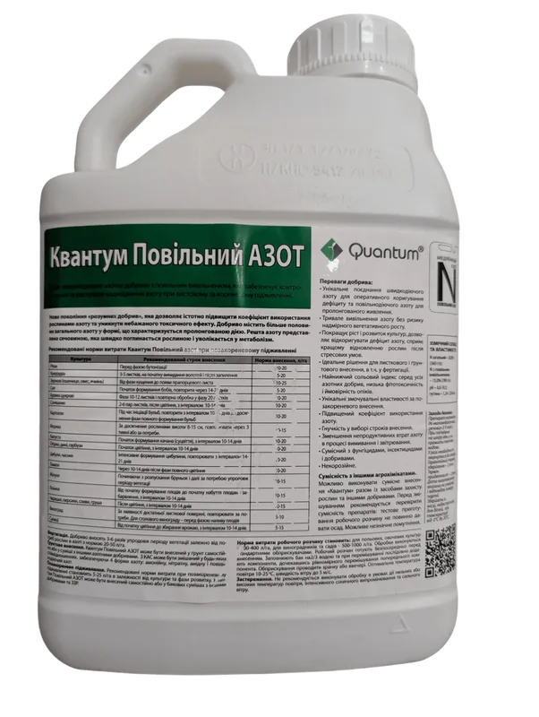 Квантум Повільний Азот — рідке азотне добриво пролонгованої дії