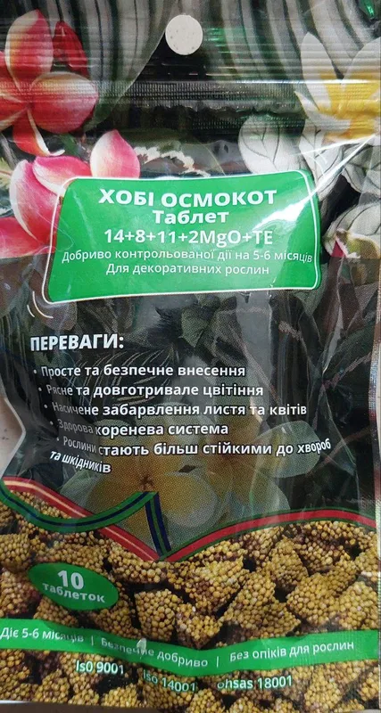 Хобі Осмокот Таблет 14-8-11+2MgO+TE