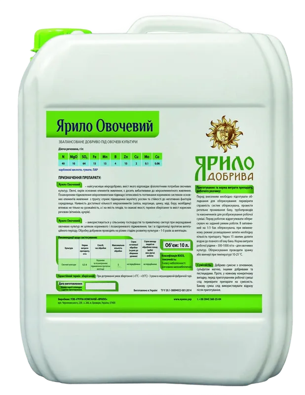 Добриво Ярило Овочевий