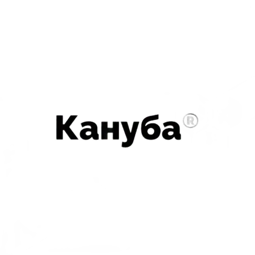 Кануба
