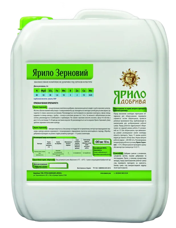 Добриво Ярило Зерновий